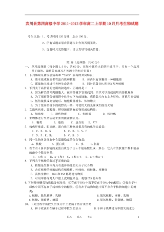 云南省大理州宾川县第四高级中学2011-2012学年高二生物上学期10月月考试题(一)新人教版