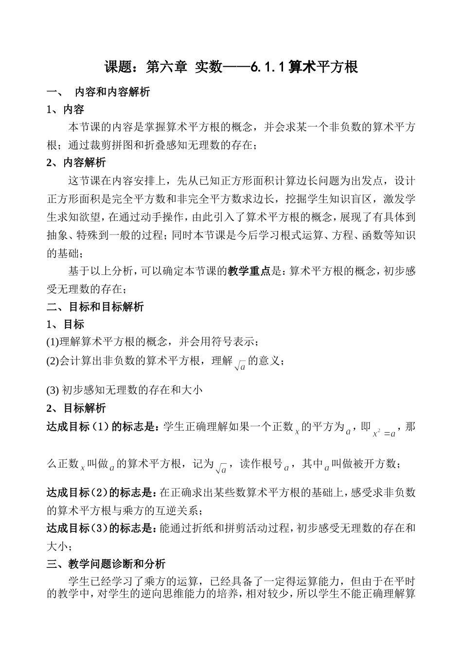 课题：第六章-实数——6.1平方根(1)_第1页