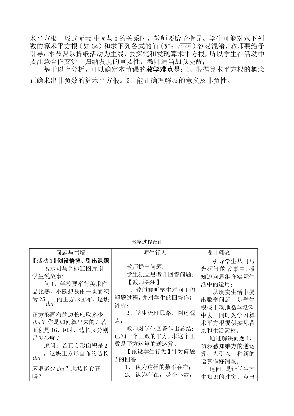课题：第六章-实数——6.1平方根(1)_第2页