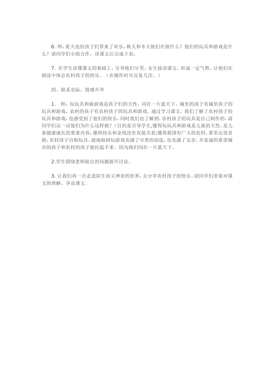 我们的玩具和游1_第2页