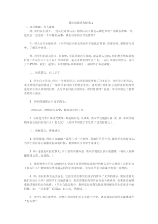 我们的玩具和游1