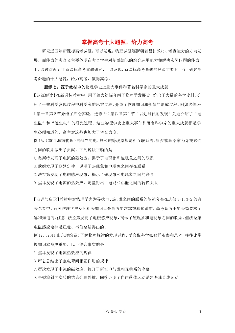 【给力高考】2012高考物理-掌握十大题源-系列题源七(学生版)-_第1页