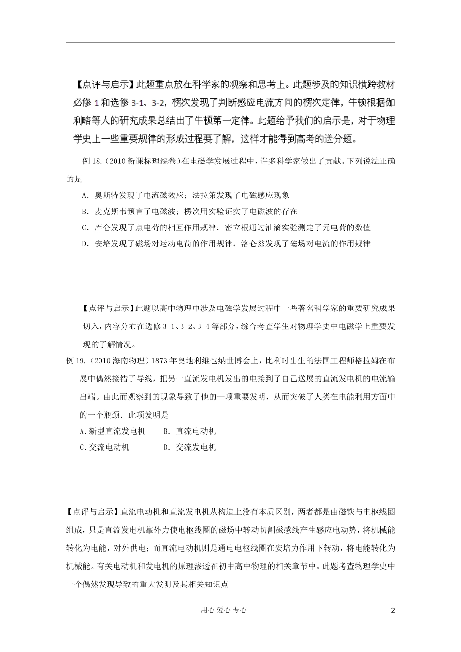 【给力高考】2012高考物理-掌握十大题源-系列题源七(学生版)-_第2页