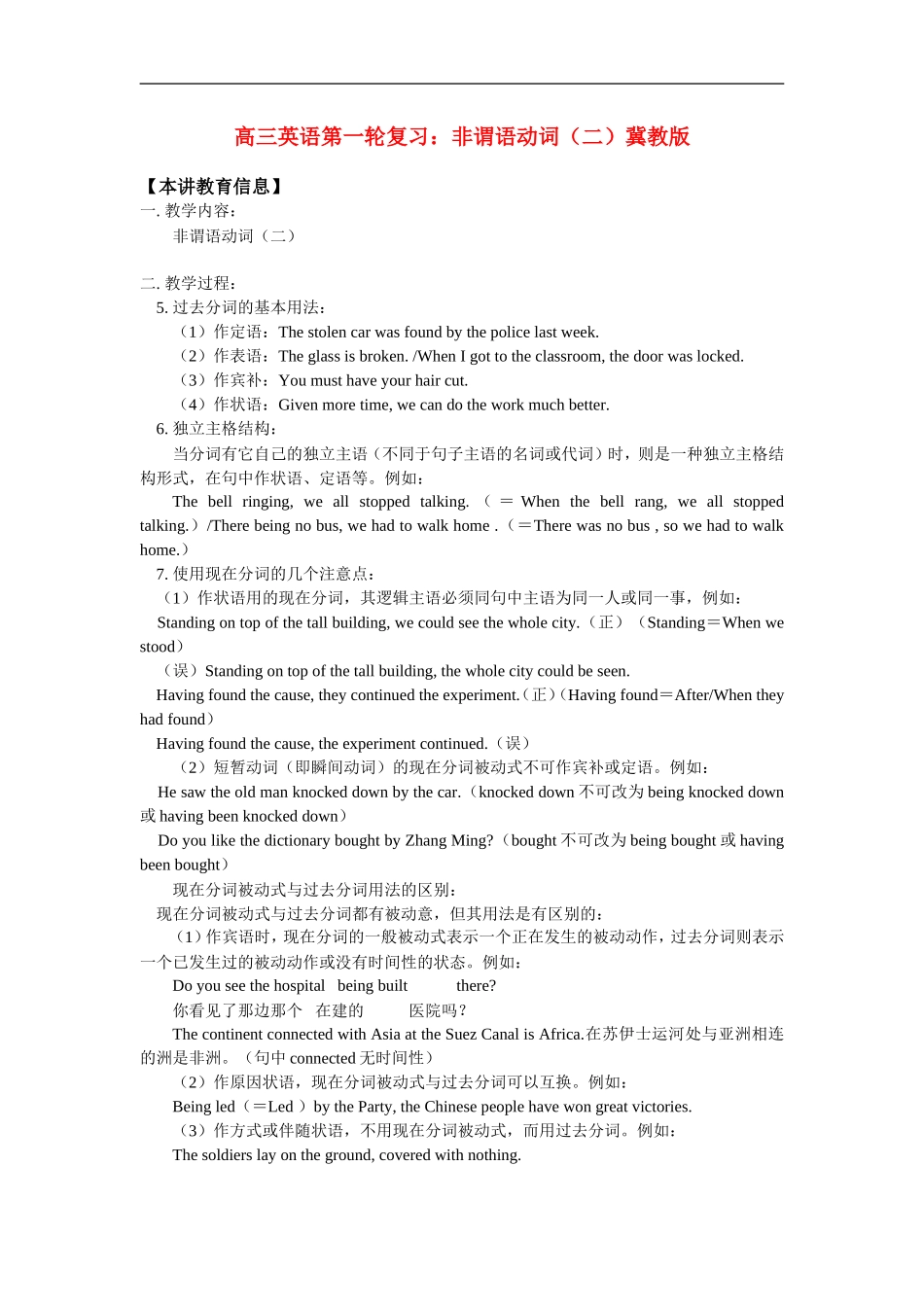 高三英语第一轮复习：非谓语动词(二)冀教版_第1页