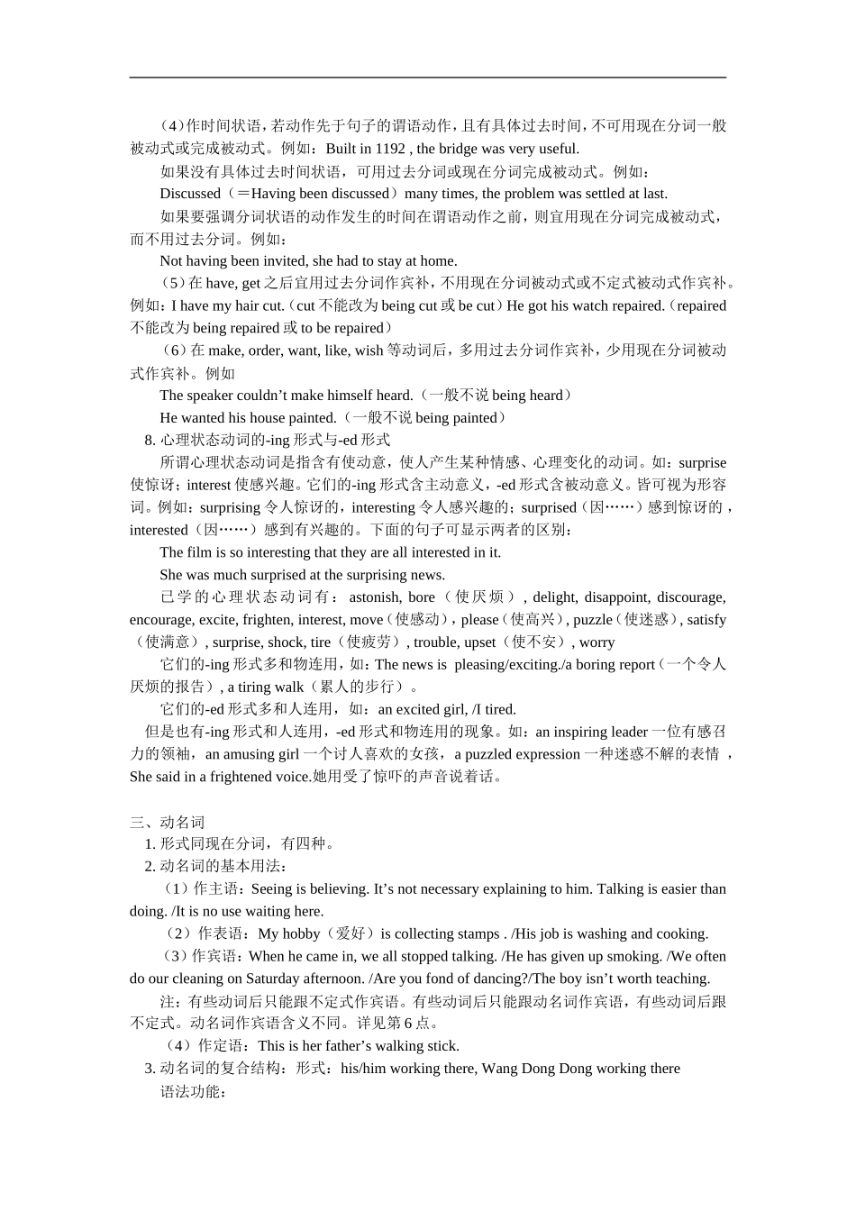 高三英语第一轮复习：非谓语动词(二)冀教版_第2页