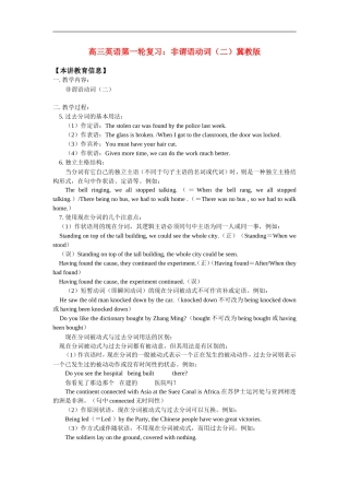 高三英语第一轮复习：非谓语动词(二)冀教版