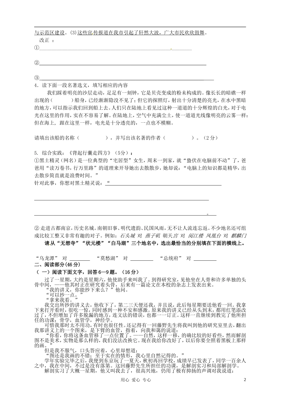 安徽省芜湖县保沙中学2011-2012学年八年级语文下学期检测试题(四)_第2页