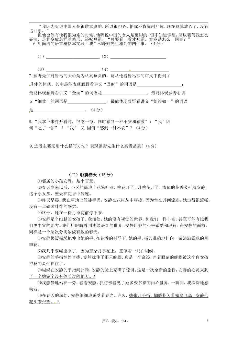安徽省芜湖县保沙中学2011-2012学年八年级语文下学期检测试题(四)_第3页