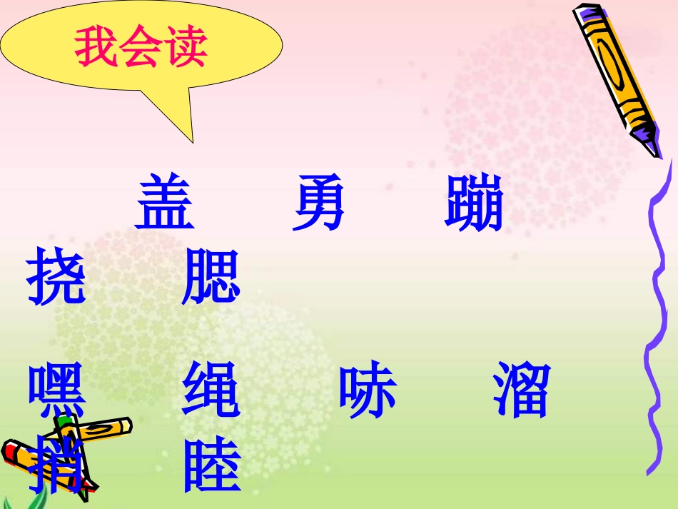 谁住顶楼PPT课件_第2页