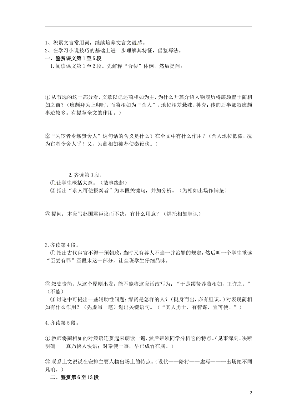 河北省邯郸四中高中语文《第四单廉颇蔺相如列传》导学案-新人教版必修4_第2页