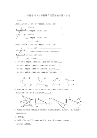 平行线性质应用：与平行线有关的角的计算模型应用练习