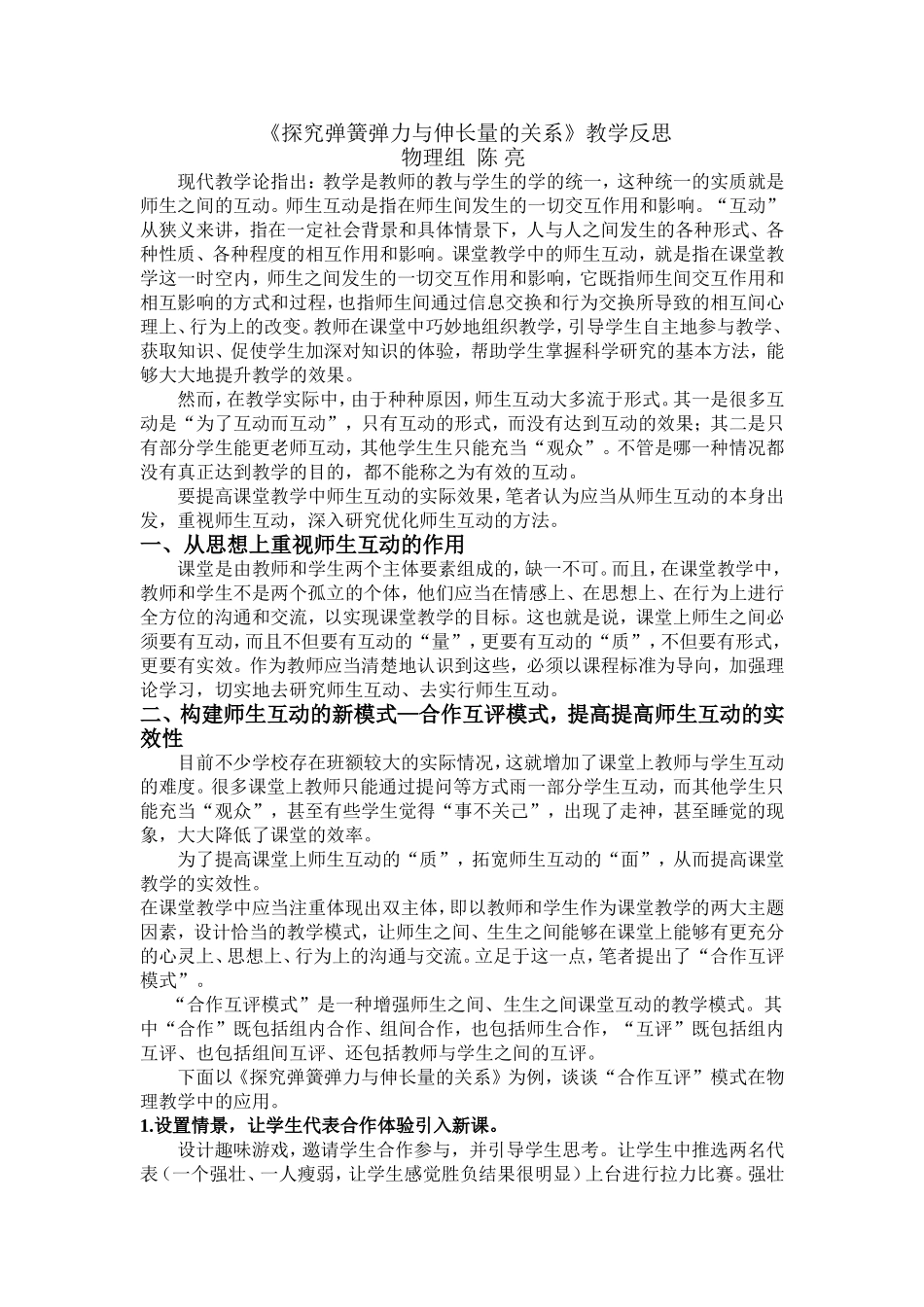第一节探究形变与弹力的关系-(2)_第1页