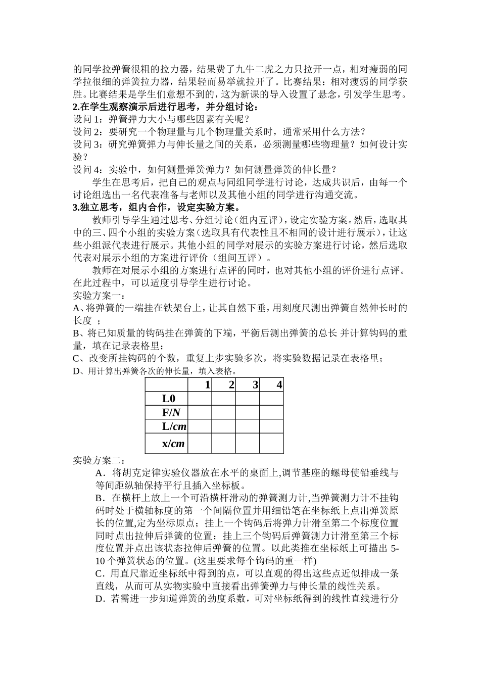 第一节探究形变与弹力的关系-(2)_第2页