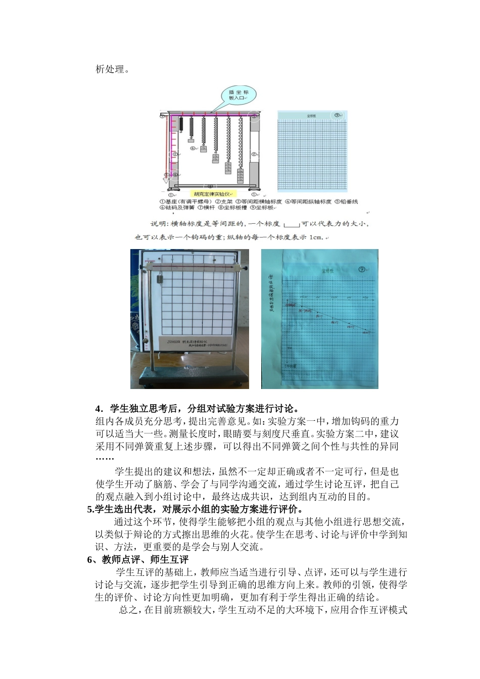 第一节探究形变与弹力的关系-(2)_第3页