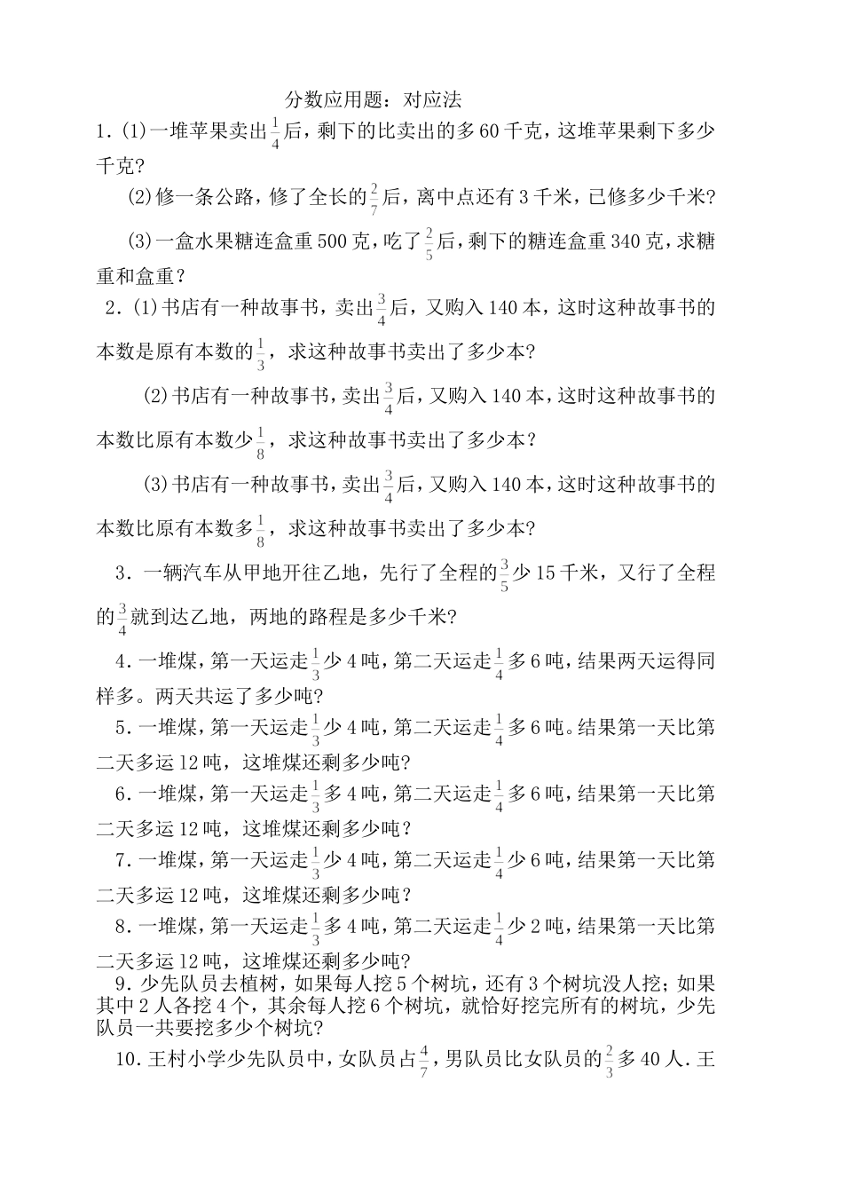 分数应用题五年下_第1页