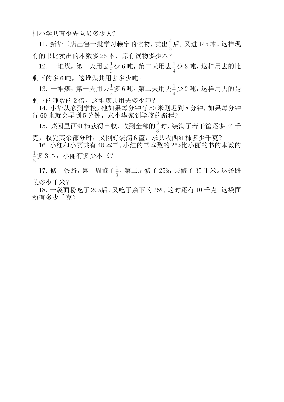 分数应用题五年下_第2页