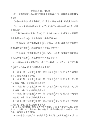 分数应用题五年下