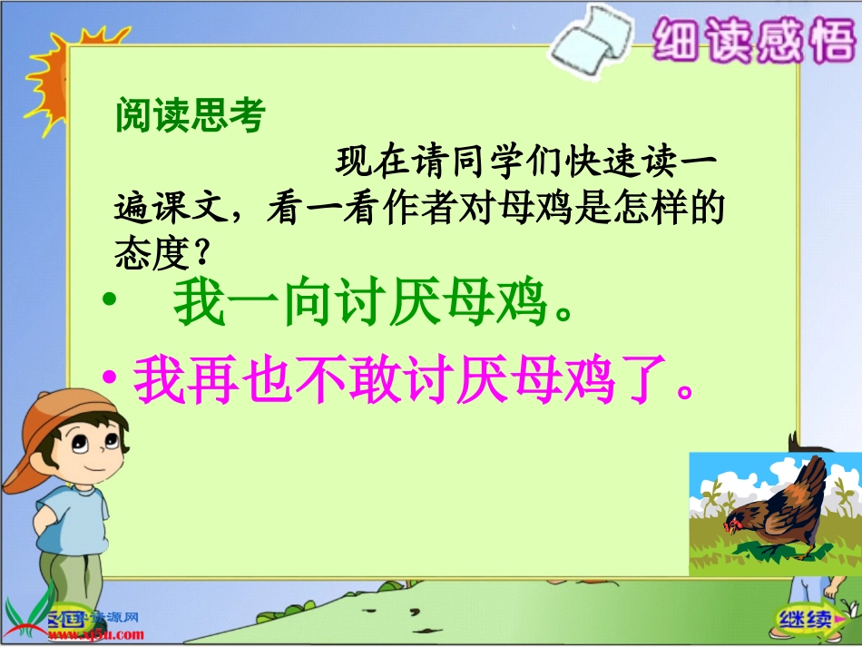 16母鸡ppt课件2_第3页