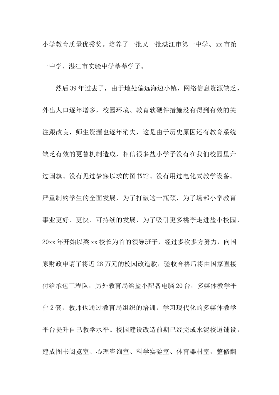 募捐倡议书范文合集六篇_第2页