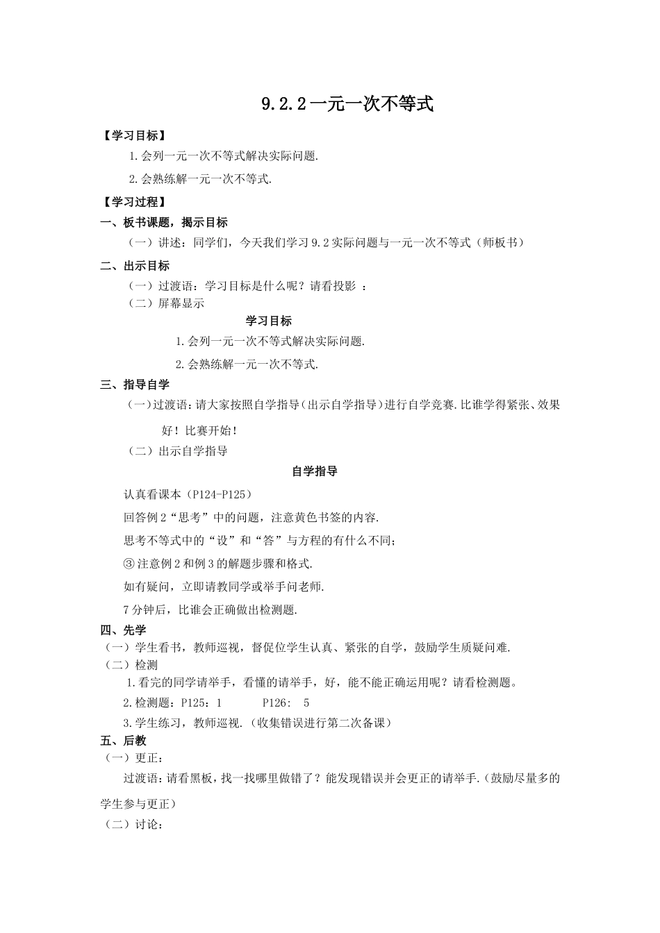9.2.2一元一次不等式解法及应用_第1页