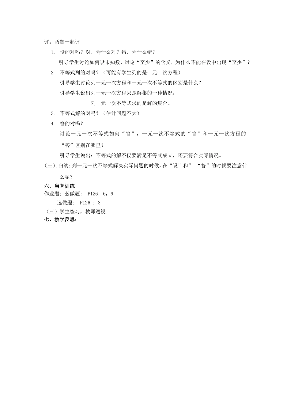 9.2.2一元一次不等式解法及应用_第2页
