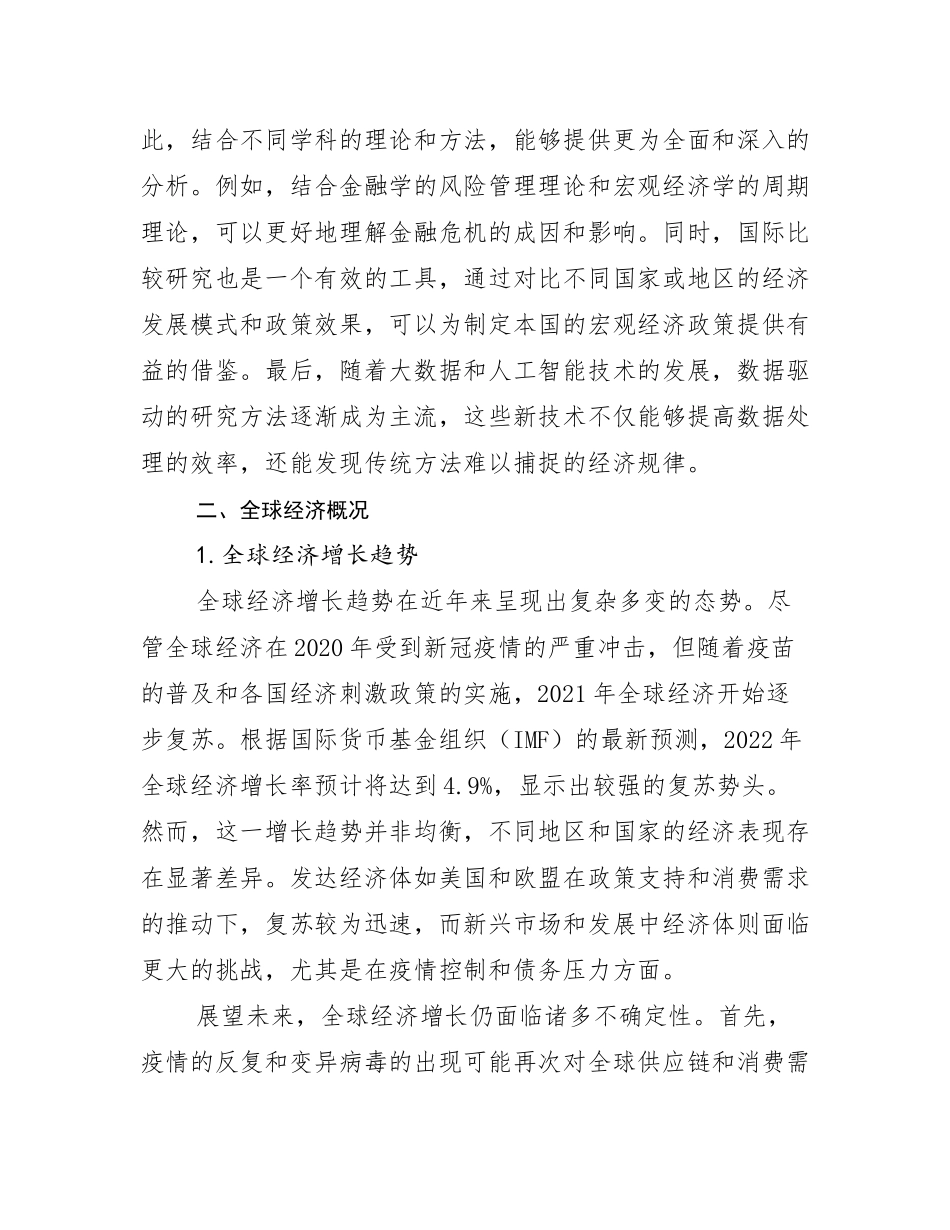 2024年全国新能源总体发展情况分析及未来趋势预测_第3页