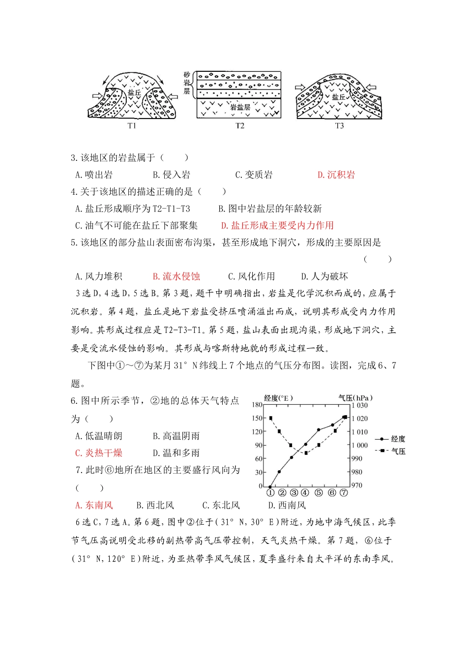 高三文科综合模拟测试(一)_第2页