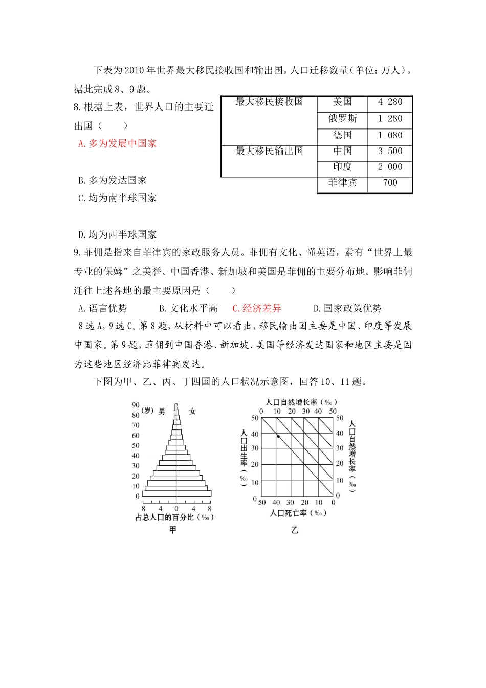 高三文科综合模拟测试(一)_第3页