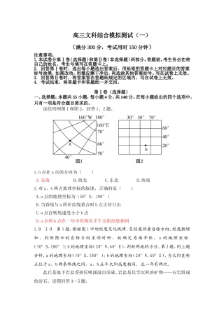 高三文科综合模拟测试(一)