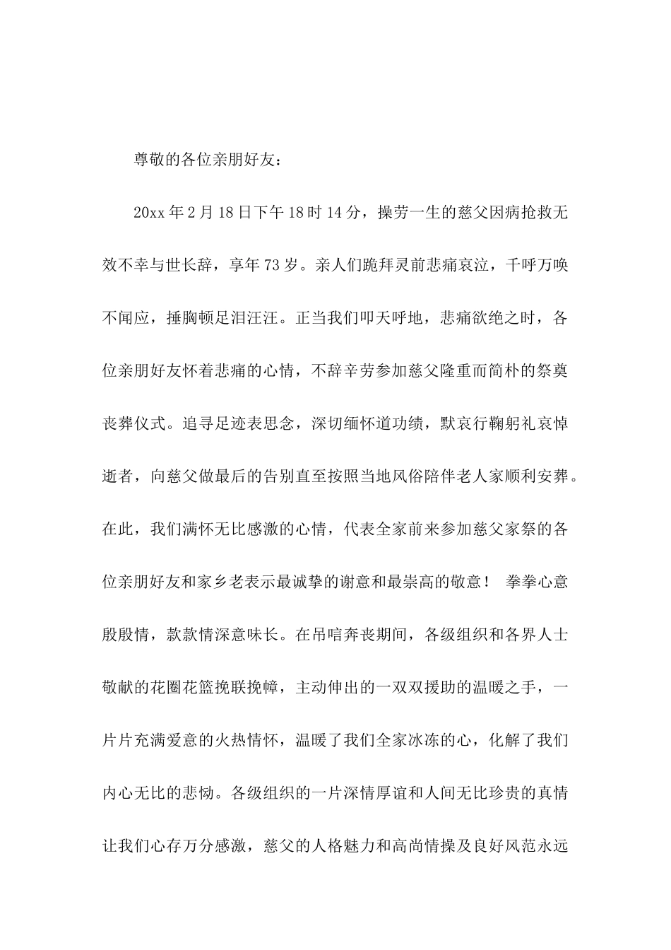 丧事感谢信范文集锦9篇_第3页