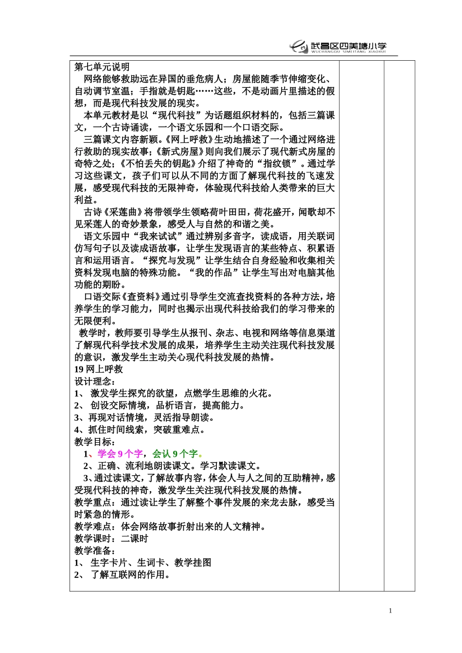 二下七八单元备课_第1页
