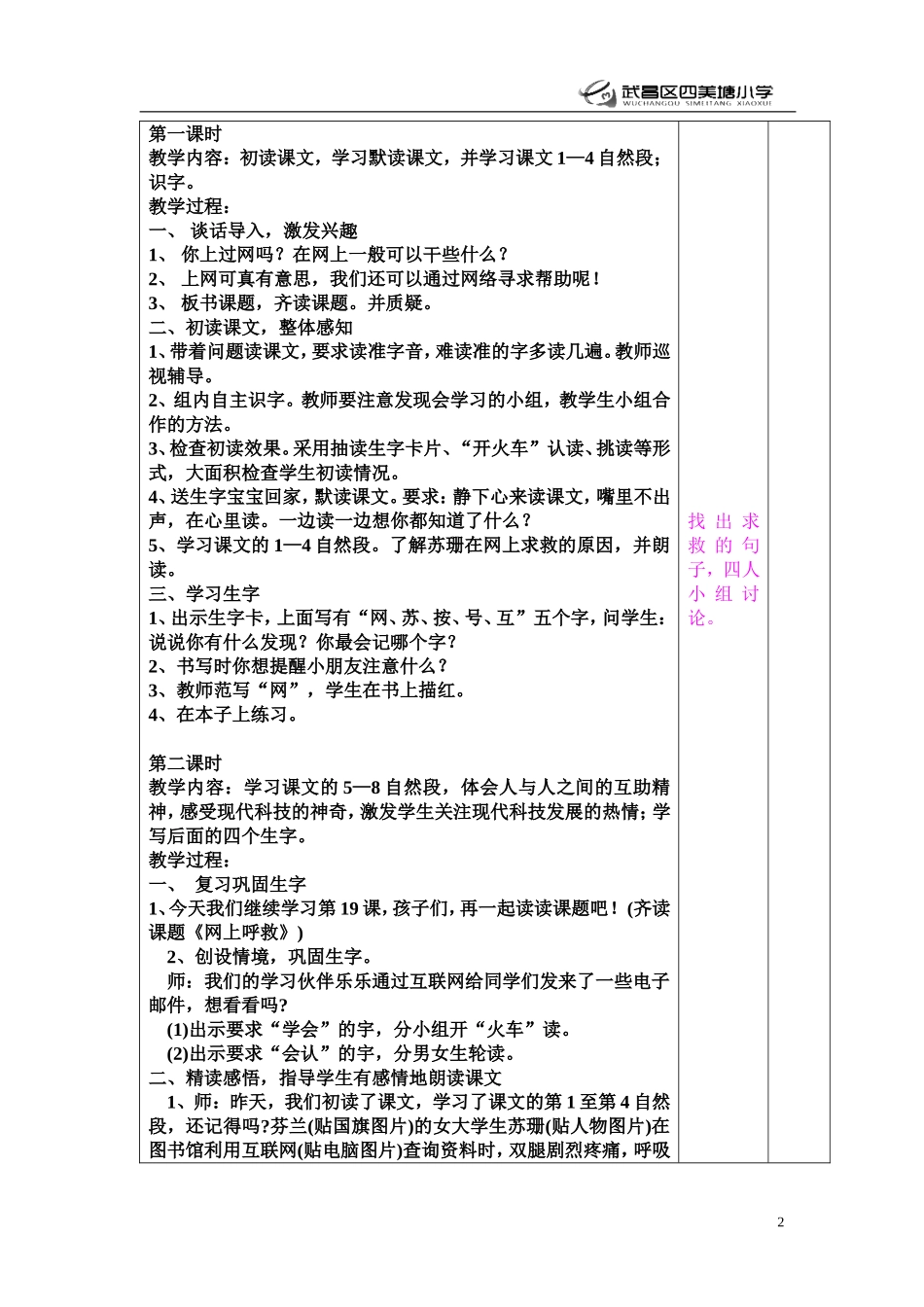 二下七八单元备课_第2页