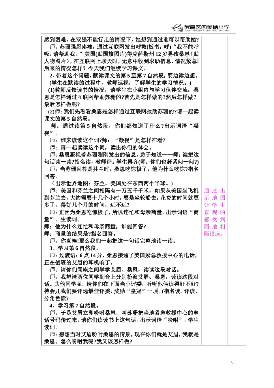 二下七八单元备课_第3页