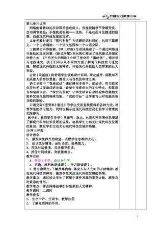 二下七八单元备课