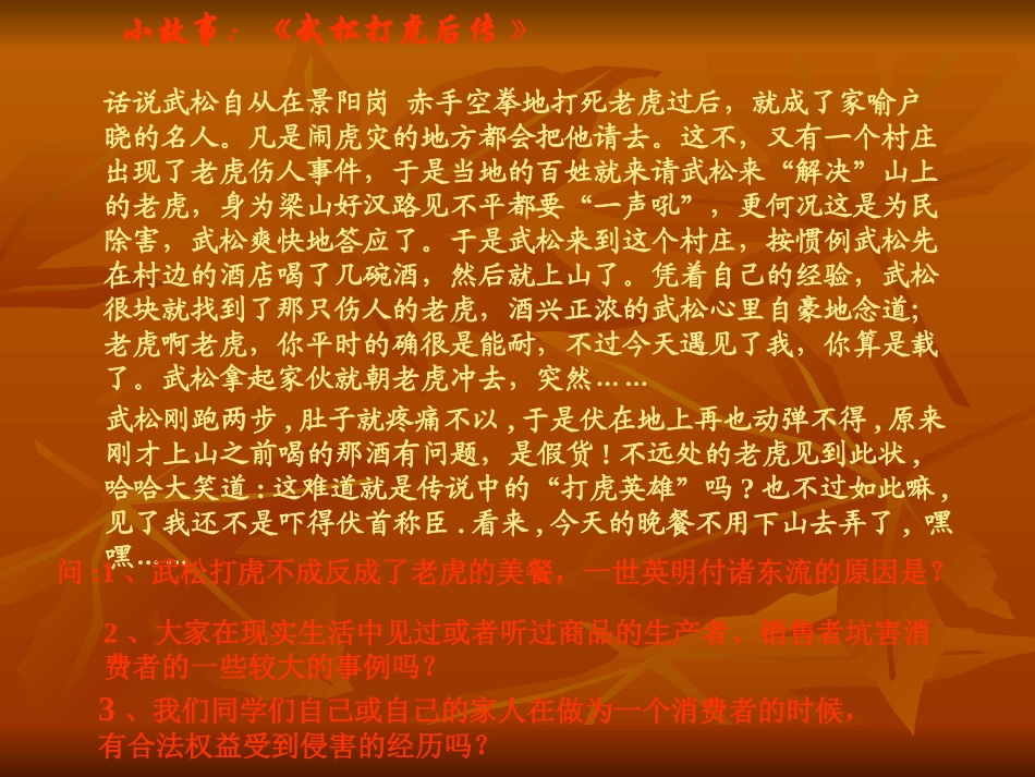 第八课-做合格的消费者_第2页