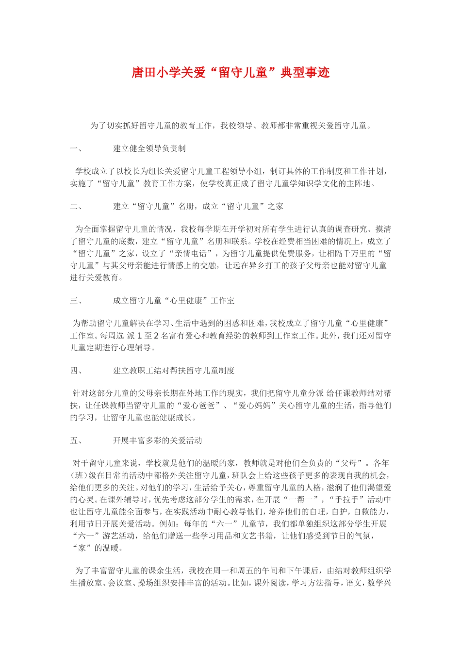 唐田小学关爱_第1页