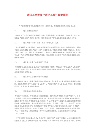 唐田小学关爱