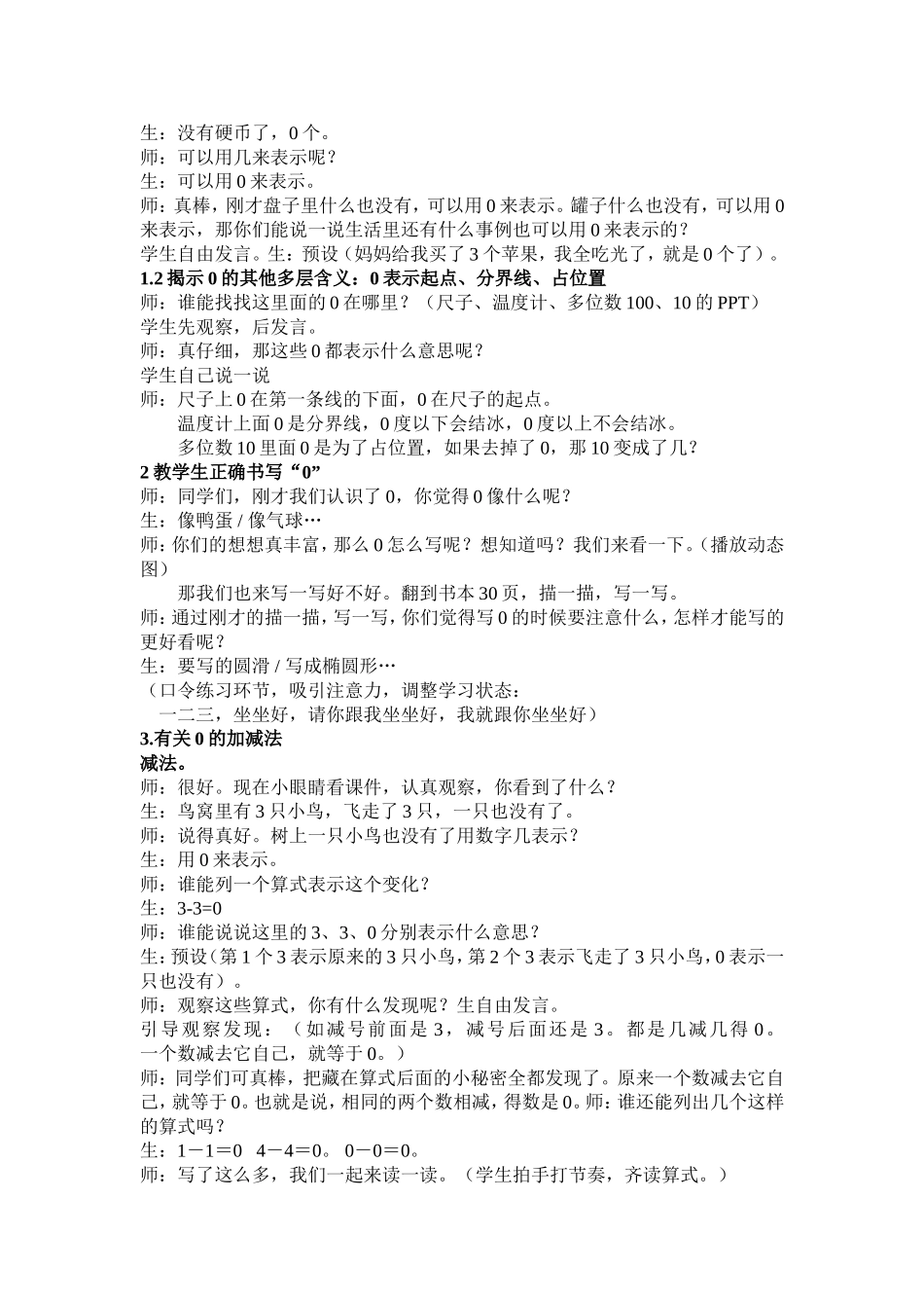 3.7-0的认识与加减法_第2页