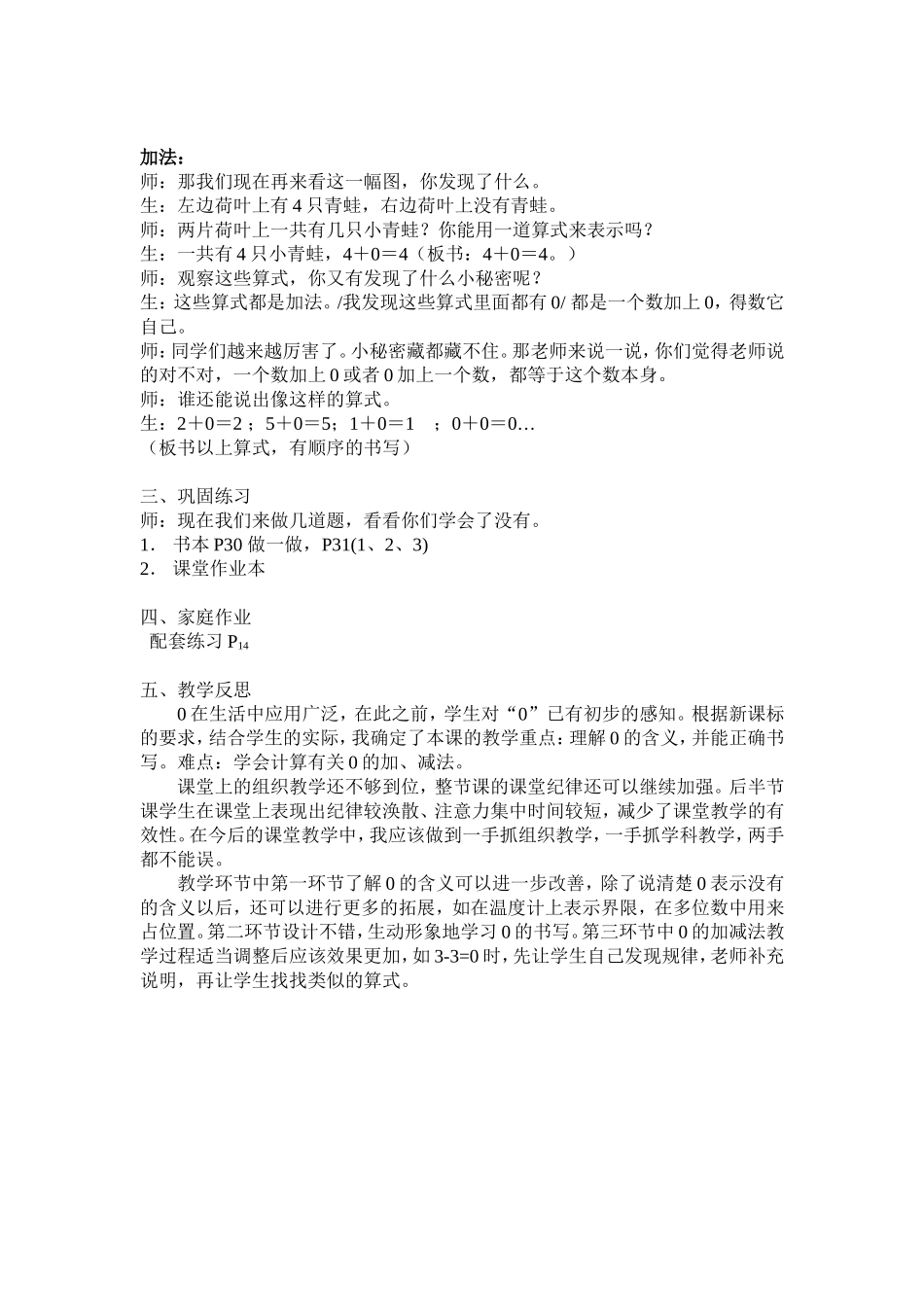 3.7-0的认识与加减法_第3页