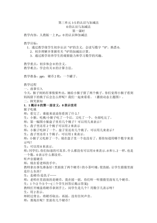 3.7-0的认识与加减法