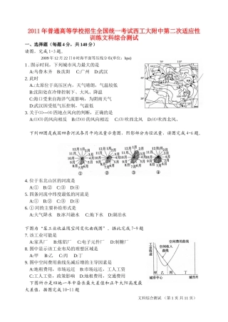 陕西师大附中、西工大附中2011年高三文综第二次联考适应性训练