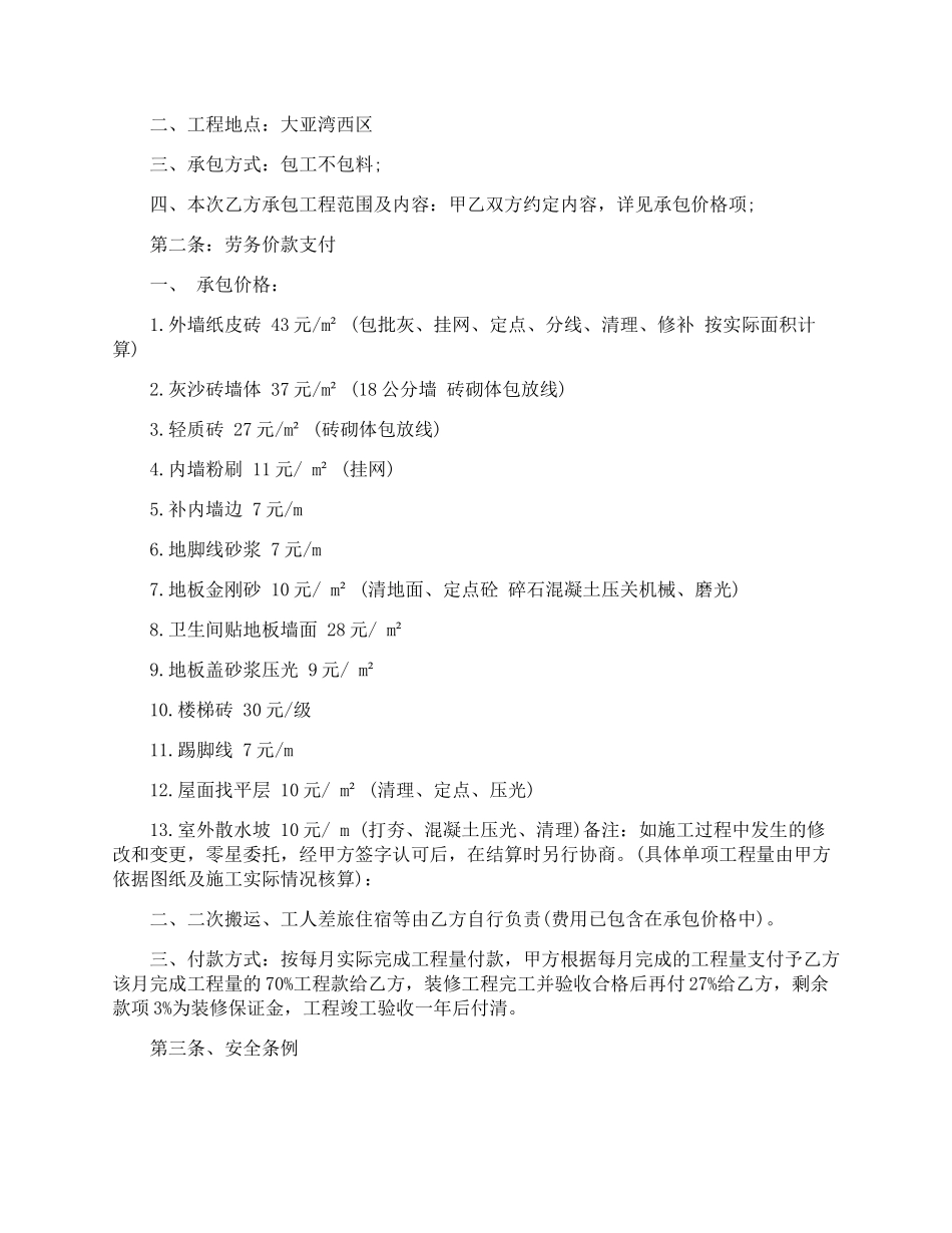 装饰劳务分包合同-装饰劳务分包合同格式_第2页