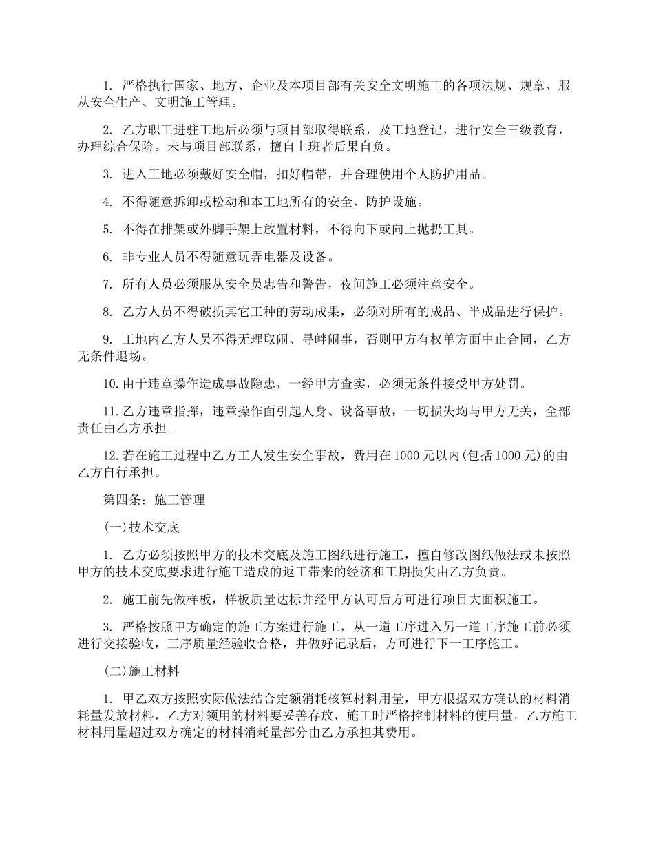 装饰劳务分包合同-装饰劳务分包合同格式_第3页