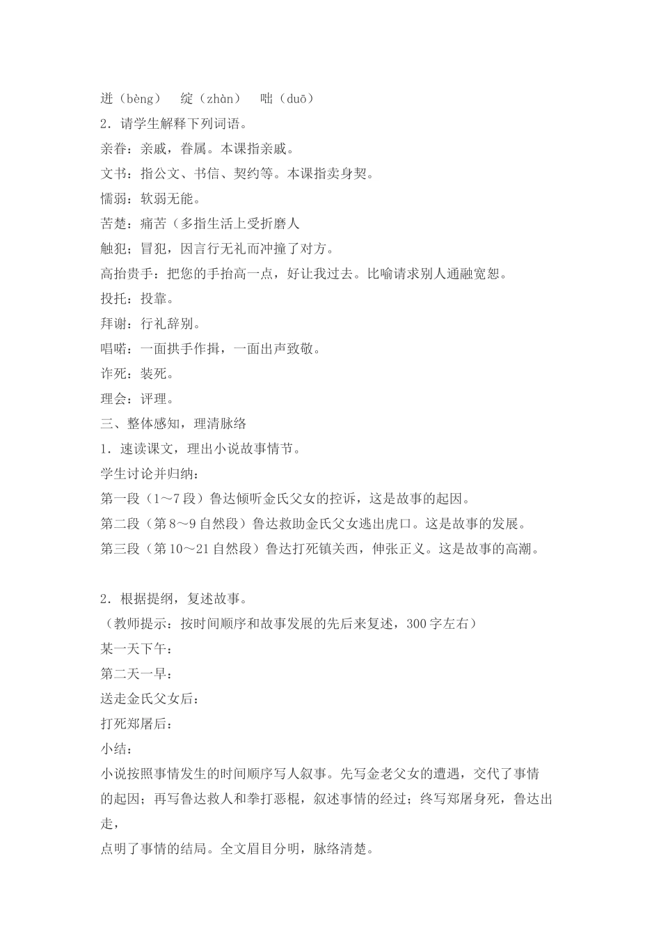 《鲁提辖拳打郑关西》教学设计_第3页