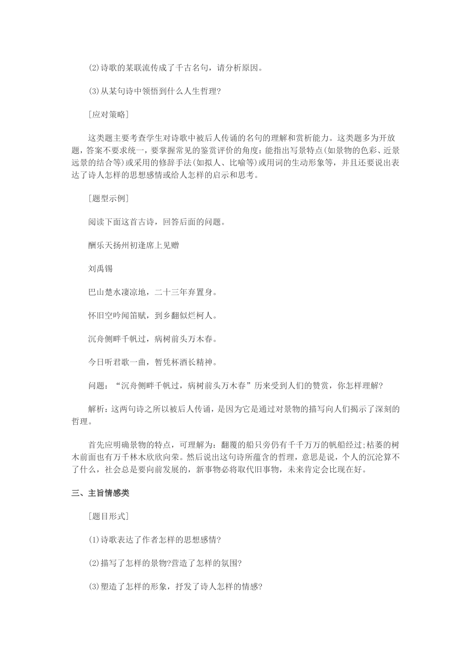 古诗词鉴赏题答题技巧_第2页