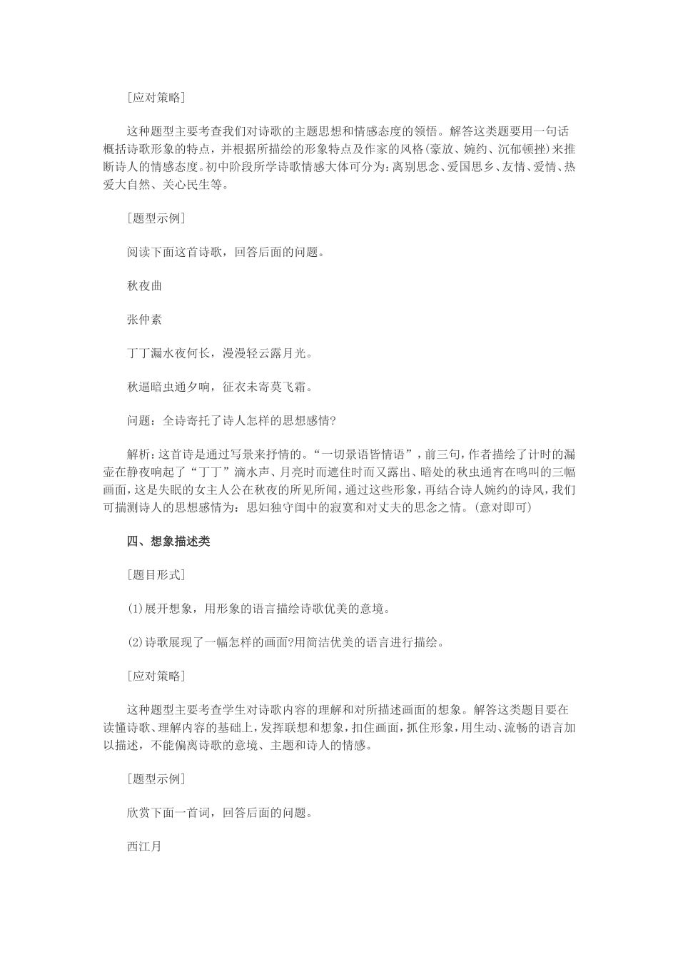 古诗词鉴赏题答题技巧_第3页