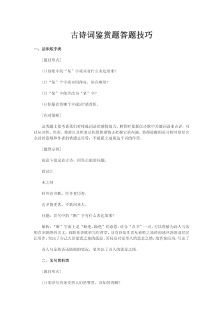 古诗词鉴赏题答题技巧