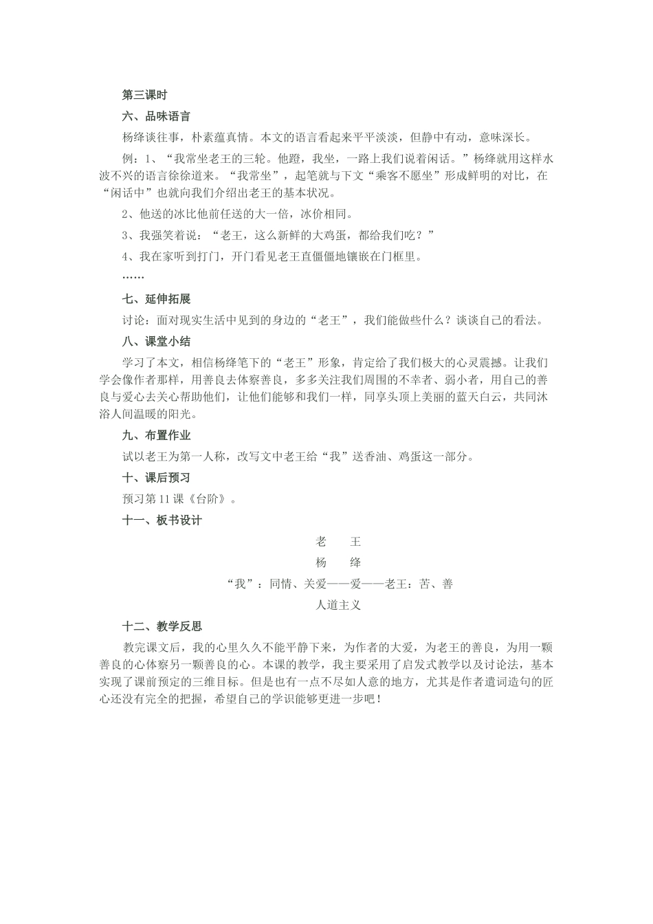 (部编)初中语文人教2011课标版七年级下册10《老王》第三课时_第1页