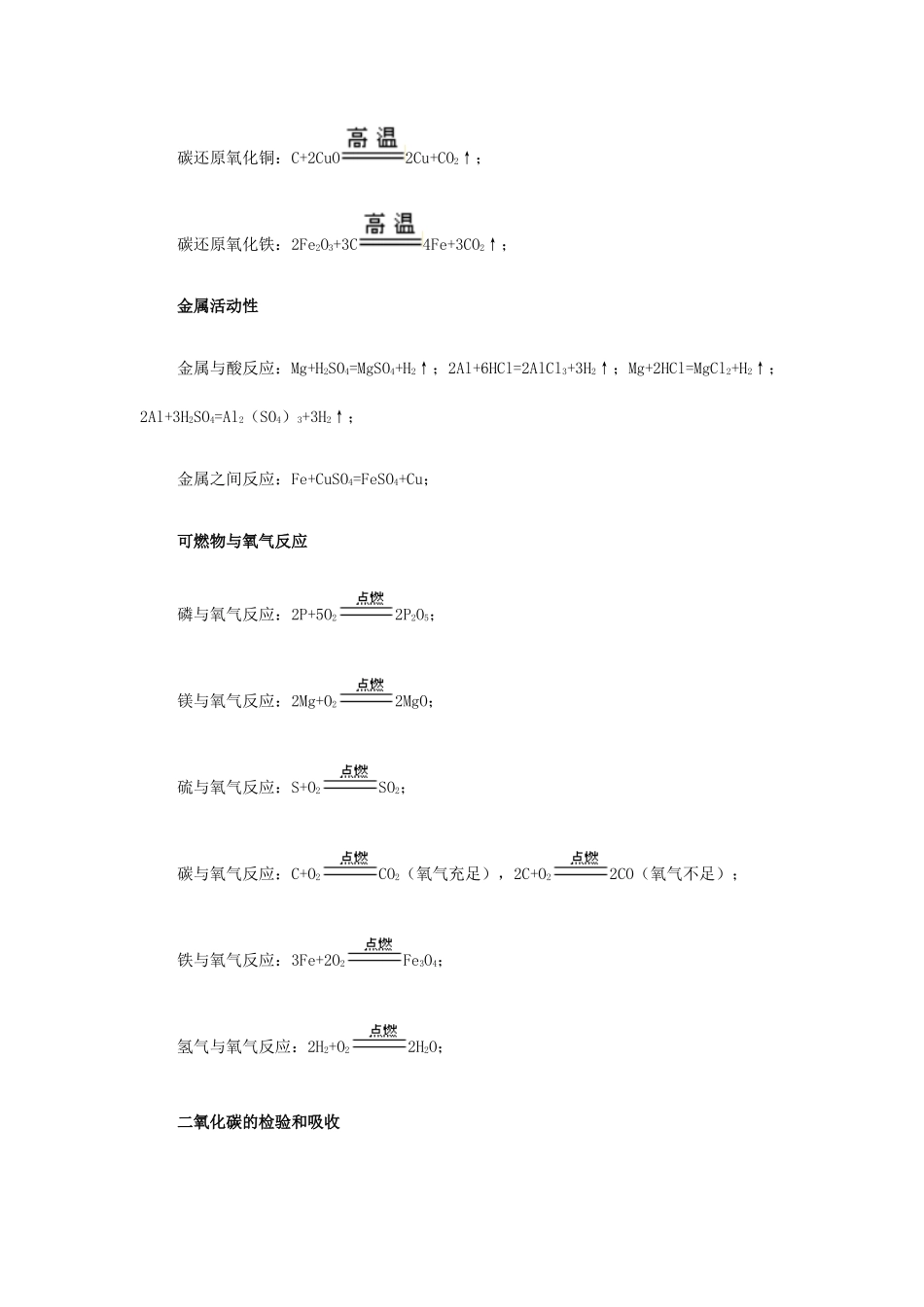 中考化学实验考点：化学方程式_第2页