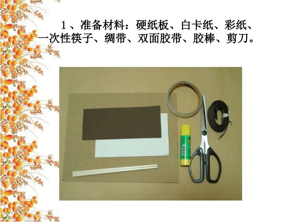 学做纸扇之剪贴法_第2页